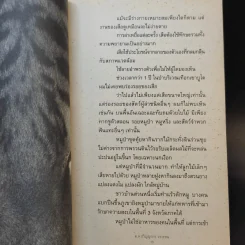 เสือสอน - ม.ล.ปริญญากร วรวรรณ รูปที่ 10