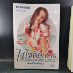 ไฮโซติดเกาะ 3 ภาค 6 เล่มจบ รูปที่ 13