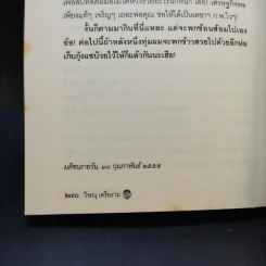 เดินดินกินข้าวแกง - วิษณุ เครืองาม รูปที่ 12