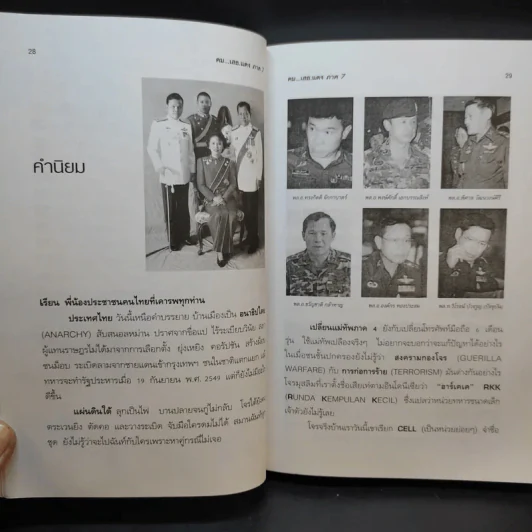 คมเสธแดง ภาค 7 ตอน ศึกแม่จริม 1 - ยะ ยี่เอ๋ง รูปที่ 10