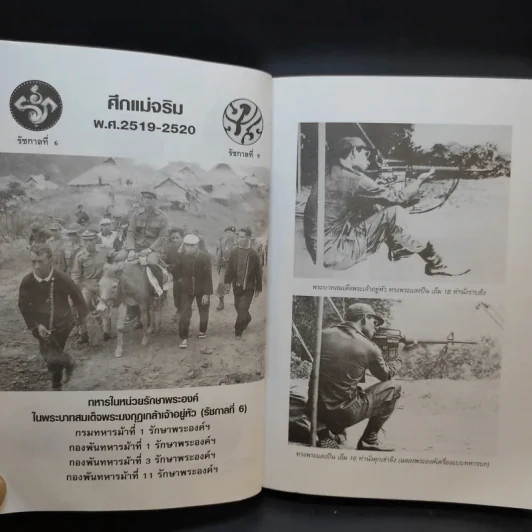คมเสธแดง ภาค 7 ตอน ศึกแม่จริม 1 - ยะ ยี่เอ๋ง รูปที่ 9