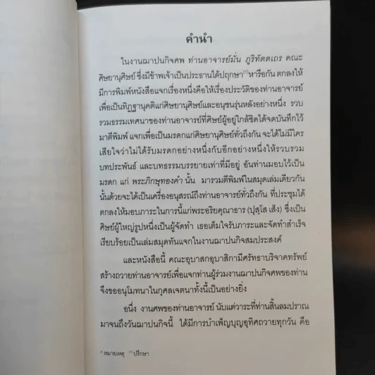 ท่านพระอาจารย์มั่น ภูริทัตตเถระ รูปที่ 12
