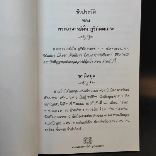ท่านพระอาจารย์มั่น ภูริทัตตเถระ รูปที่ 15