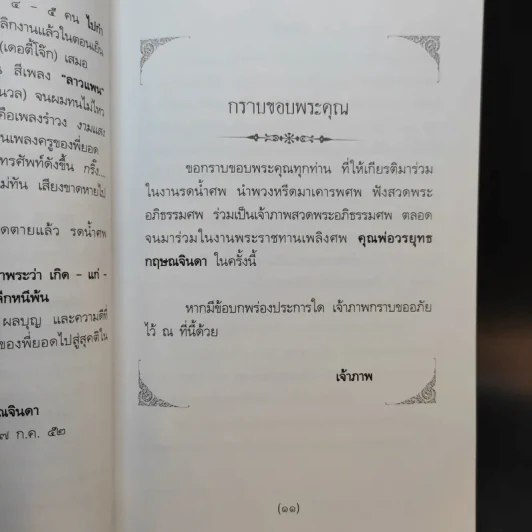 ท่านพระอาจารย์มั่น ภูริทัตตเถระ รูปที่ 11