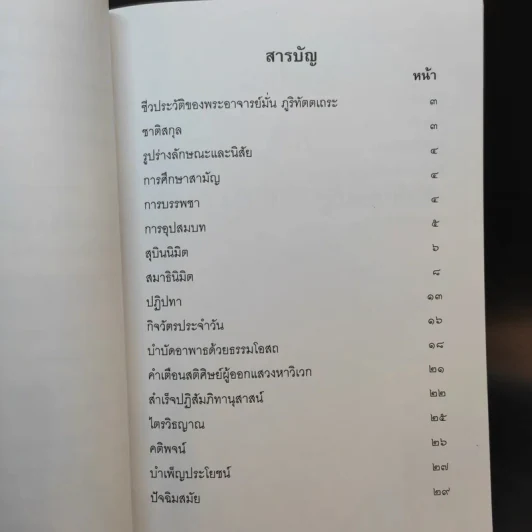 ท่านพระอาจารย์มั่น ภูริทัตตเถระ รูปที่ 13