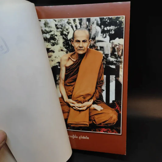ท่านพระอาจารย์มั่น ภูริทัตตเถระ รูปที่ 8