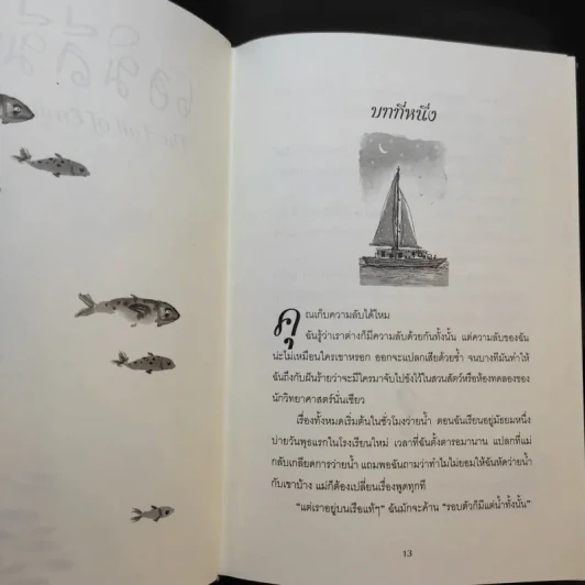 เอมิลีมีหาง The Tail of Emily Windsnap - ลิซ เคสส์เลอร์ รูปที่ 11