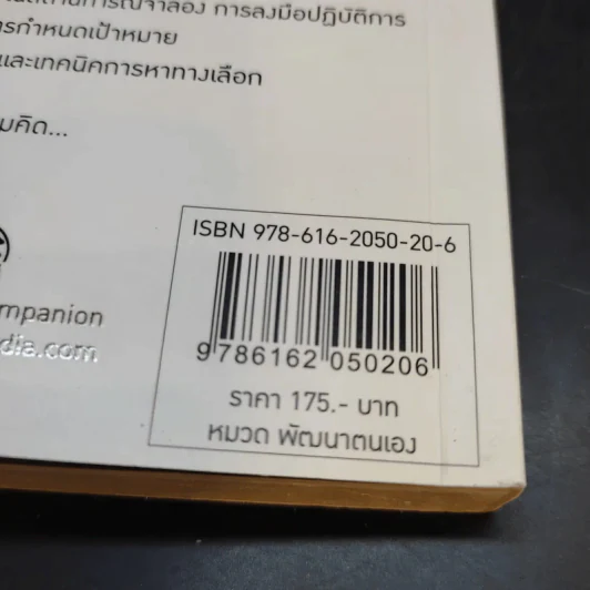 การคิดเชิงกลยุทธ์ - เกรียงศักดิ์ เจริญวงศ์ศักดิ์ รูปที่ 14