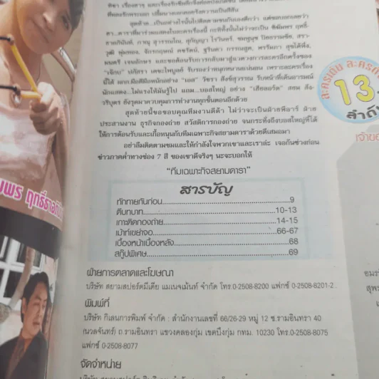 แก่งกระโดน เรื่องย่อละคร สยามดารา รูปที่ 7