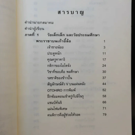 ไม่ครบห้า - โอโตทาดะ รูปที่ 9