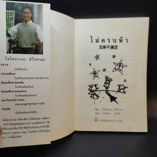 ไม่ครบห้า - โอโตทาดะ รูปที่ 8