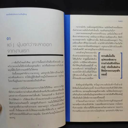 พันครั้งที่หวั่นไหวกว่าจะเป็นผู้ใหญ่ รูปที่ 12