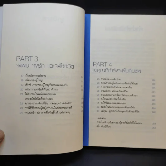 พันครั้งที่หวั่นไหวกว่าจะเป็นผู้ใหญ่ รูปที่ 11