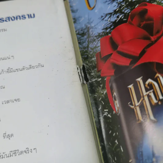 HAMBURGER ปีที่ 3 ฉบับที่ 57 ธ.ค.2547 รูปที่ 14