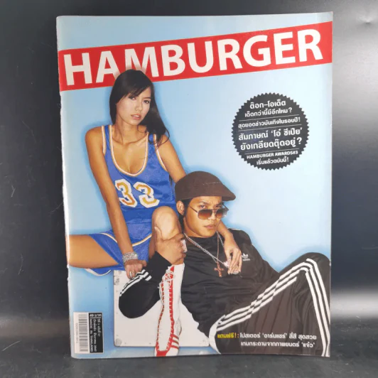 HAMBURGER ปีที่ 3 ฉบับที่ 57 ธ.ค.2547 รูปที่ 1