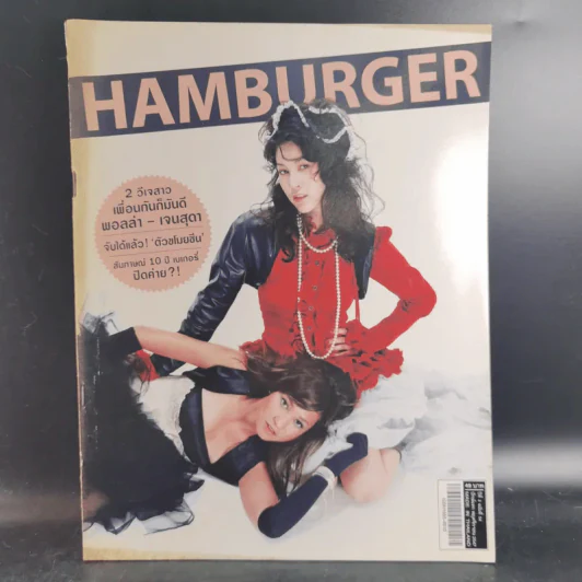 HAMBURGER ปีที่ 3 ฉบับที่ 54 พ.ย.2547 รูปที่ 1