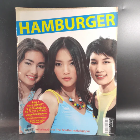 HAMBURGER ปีที่ 3 ฉบับที่ 49 ส.ค.2547 รูปที่ 1