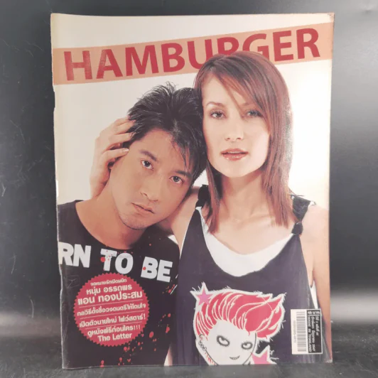 HAMBURGER ปีที่ 2 ฉบับที่ 44 มิ.ย.2547 รูปที่ 1