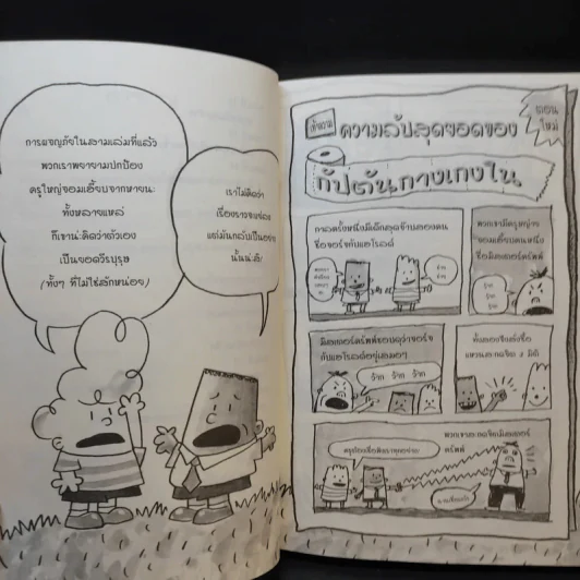 กัปตันกางเกงใน เล่ม 4 - เดฟ พิลกี้ รูปที่ 11