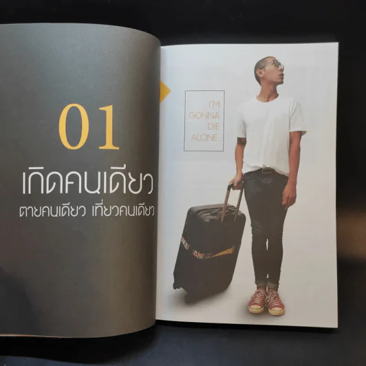 มะงุมมะงาหรา - ป๋อมแป๋ม - นิติ ชัยชิตาทร รูปที่ 11