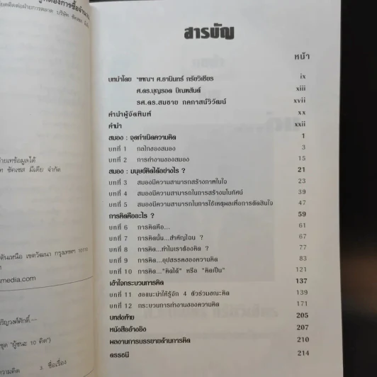 ลายแทงนักคิด ผู้ชนะ 10 คิด - เกรียงศักดิ์ เจริญวงศ์ศักดิ์ รูปที่ 10
