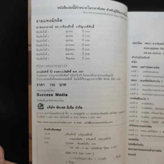 ลายแทงนักคิด ผู้ชนะ 10 คิด - เกรียงศักดิ์ เจริญวงศ์ศักดิ์ รูปที่ 9
