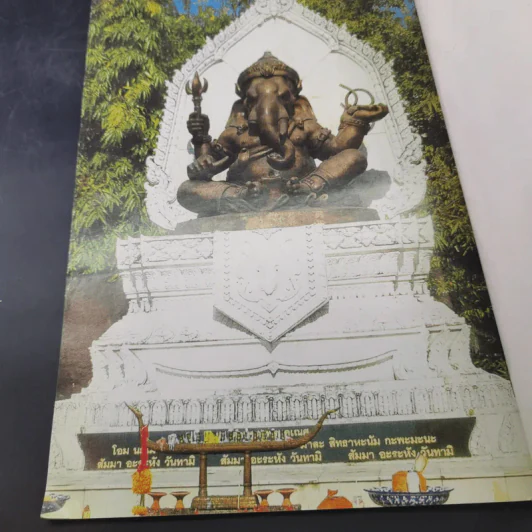 พระพิฆเนศวร เทพเจ้าผู้ประทานความสำเร็จ รูปที่ 10