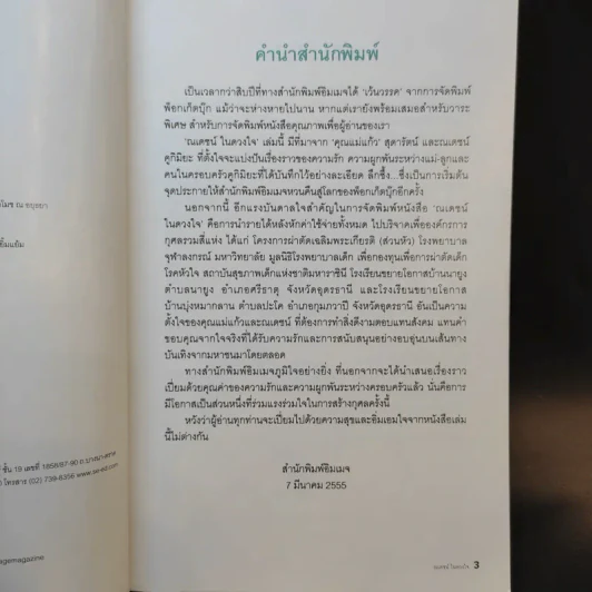 ณเดชน์ในดวงใจ - สุดารัตน์ คูกิมิยะ รูปที่ 9
