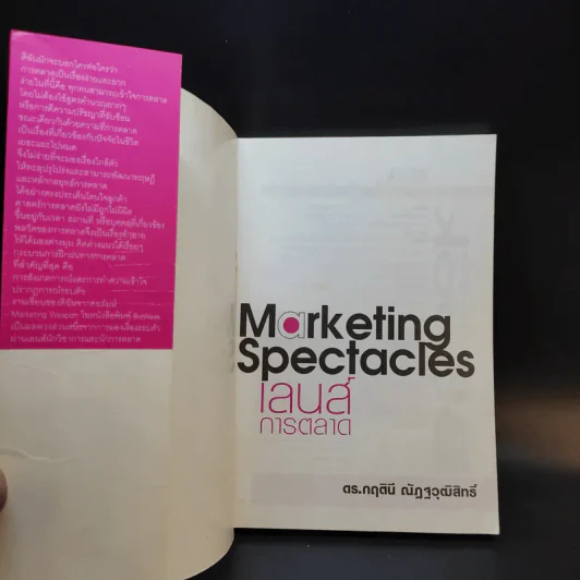 Marketing Spectacles เลนส์การตลาด - ดร.กฤตินี ณัฏฐวุฒิสิทธิ์ รูปที่ 8