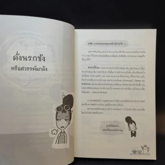 ตีแผ่แบไต๋ (สับ) ศัพท์ ก่อนสอบ - อชิรญา สุทธางคกูล (อาจารย์ลูกปัด) รูปที่ 13