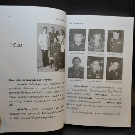 คมเสธแดง ภาค 7 ตอน ศึกแม่จริม 1 - ยะยี่เอ๋ง รูปที่ 13