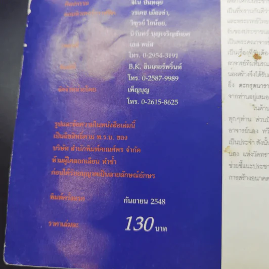 ประวัติและวัตถุมงคลยอดนิยม อาจารย์นอง ธมมภูโต รูปที่ 8