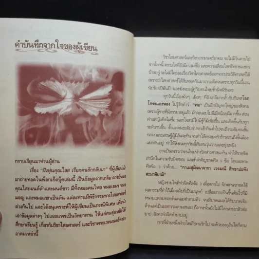ฝังหุ่นคุณไสย เรียกคนรักกลับมา - ดามภ์ เสาเหม รูปที่ 10