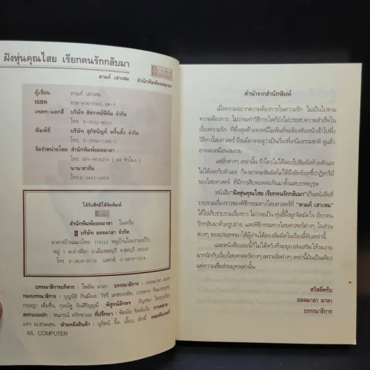 ฝังหุ่นคุณไสย เรียกคนรักกลับมา - ดามภ์ เสาเหม รูปที่ 9