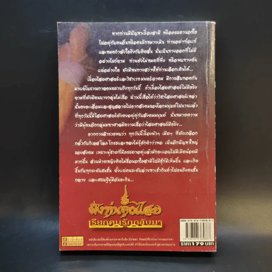 ฝังหุ่นคุณไสย เรียกคนรักกลับมา - ดามภ์ เสาเหม รูปที่ 2