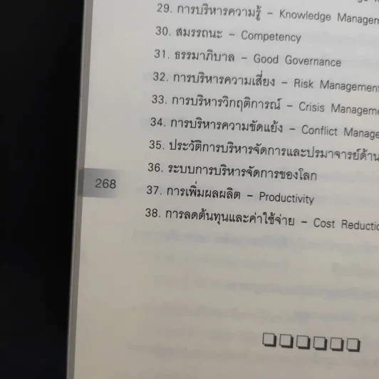 คู่มือวิเคราะห์ Swot อย่างมืออาชีพ - เอกชัย บุญยาทิษฐาน รูปที่ 13
