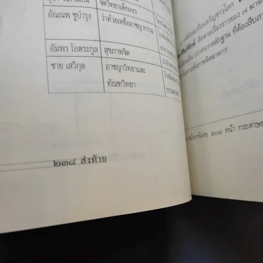 เลี้ยงลูกอย่างไร ไม่ให้เป็นฆาตกร - สรจักร ศิริบริรักษ์ รูปที่ 12
