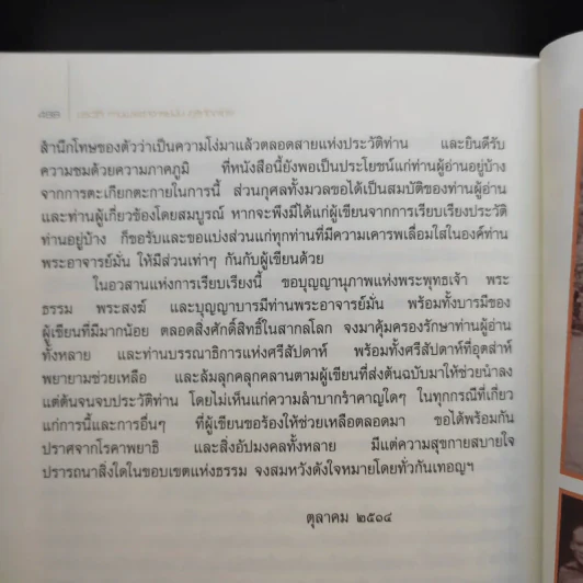 ประวัติท่านพระอาจารย์ มั่น ภูริทัตโต รูปที่ 13