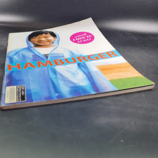 HAMBURGER ปีที่ 1 ฉบับที่ 2 ก.ย.2545 น้องพลับ รูปที่ 5