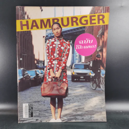 HAMBURGER ปีที่ 1 ฉบับที่ 7 พ.ย.2545 รูปที่ 1