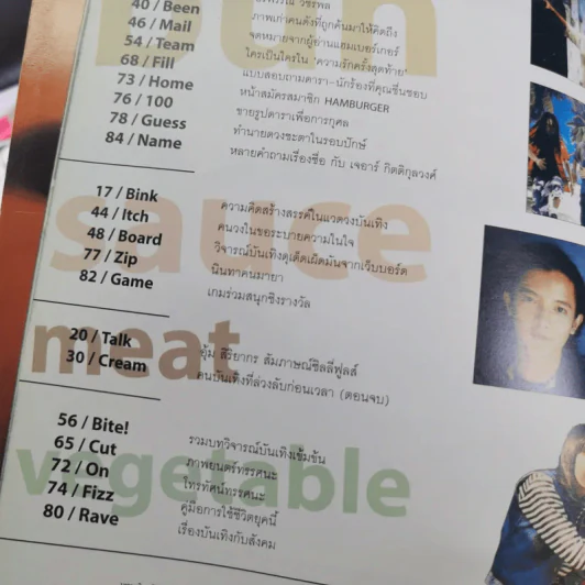 HAMBURGER ปีที่ 1 ฉบับที่ 8 ธ.ค.2545 ซิลลี่ฟูลส์ รูปที่ 9