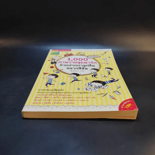 1,000 ภาพวาดสุดน่ารักด้วยปากกาลูกลื่นหลากสีสัน - Amily รูปที่ 4
