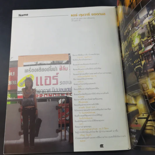 HAMBURGER ปีที่ 2 ฉบับที่ 39 มี.ค.2547 รูปที่ 12