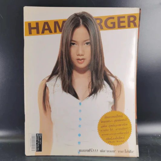 HAMBURGER ปีที่ 2 ฉบับที่ 39 มี.ค.2547 รูปที่ 1