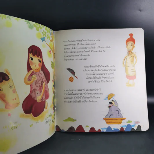 นิทานไทย แก้วหน้าม้า - น้านกฮูก รูปที่ 10