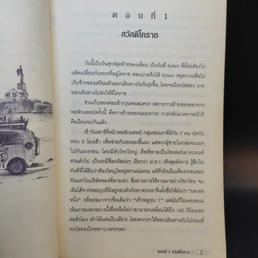 คนไข้ป่วนกับก๊วนหมอเปิ่น - ปิยพงษ์ สาครเย็น รูปที่ 12