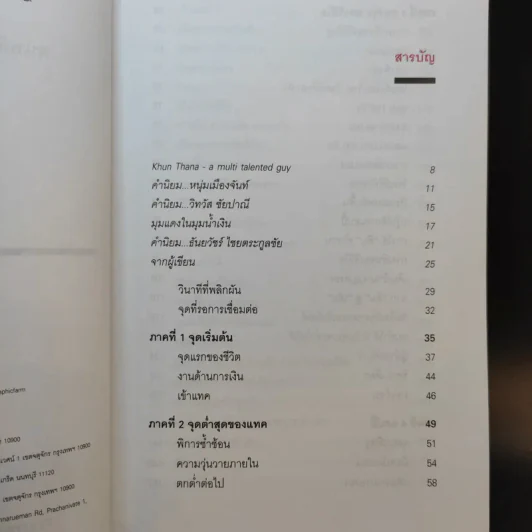 Happy คนพลิกแบรนด์ แบรนด์พลิกคน - ธนา เธียรอัจฉริยะ รูปที่ 9