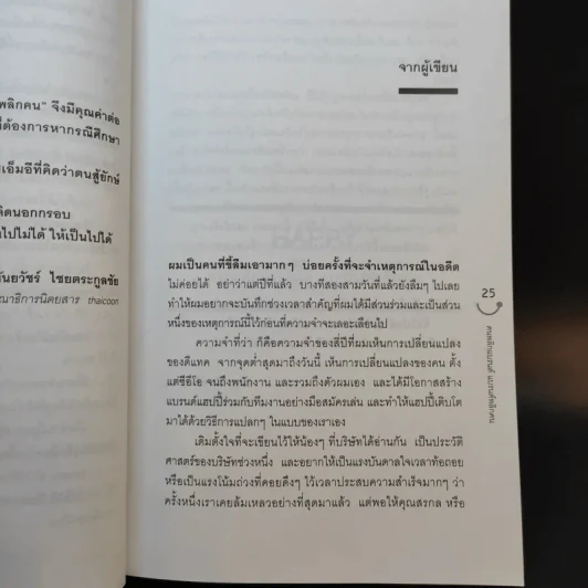 Happy คนพลิกแบรนด์ แบรนด์พลิกคน - ธนา เธียรอัจฉริยะ รูปที่ 13