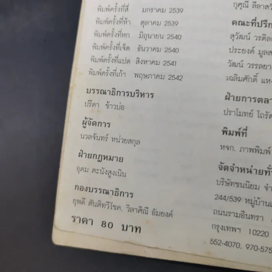 ครอบครัวกลางถนน - ศิลา โคมฉาย รูปที่ 9