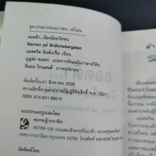 ลอตต้า น้องน้อยวัยซน - แอสตริด ลินด์เกร็น รูปที่ 10
